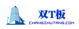 双T板