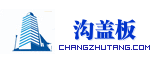 沟盖板