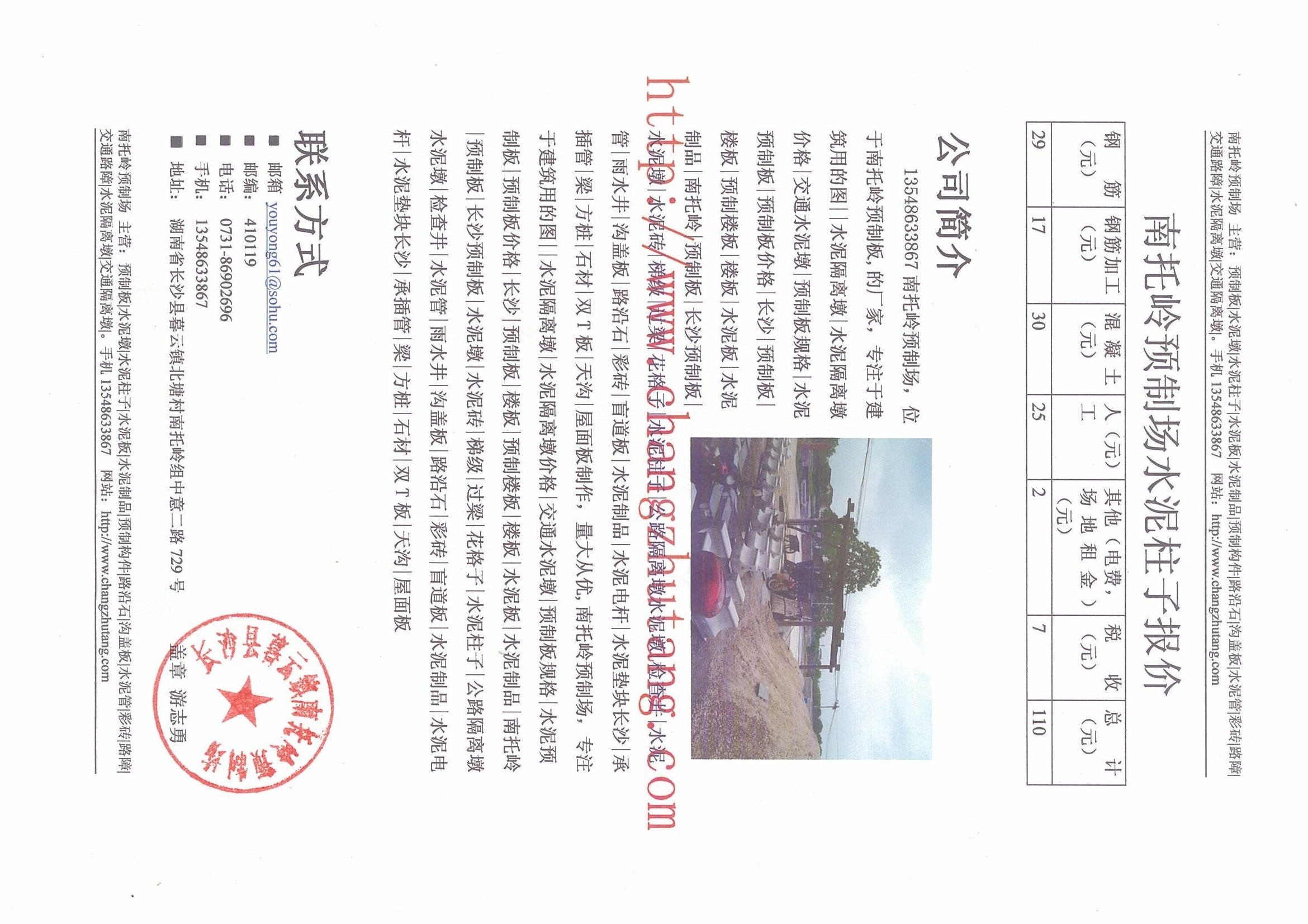 描述:水泥柱子报价陕西施工单位水泥隔离墩 水泥隔离墩价格 交通水泥墩 预制板规格 水泥预制板 预制板价格 南托岭 租房 成功案例